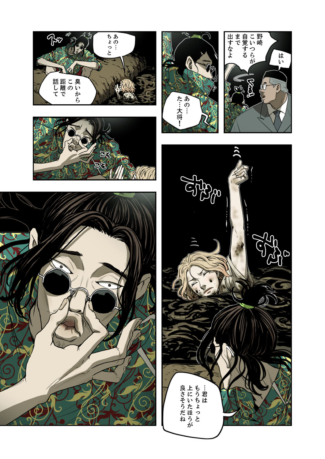 ハニートラップ 1-4 - Page 143