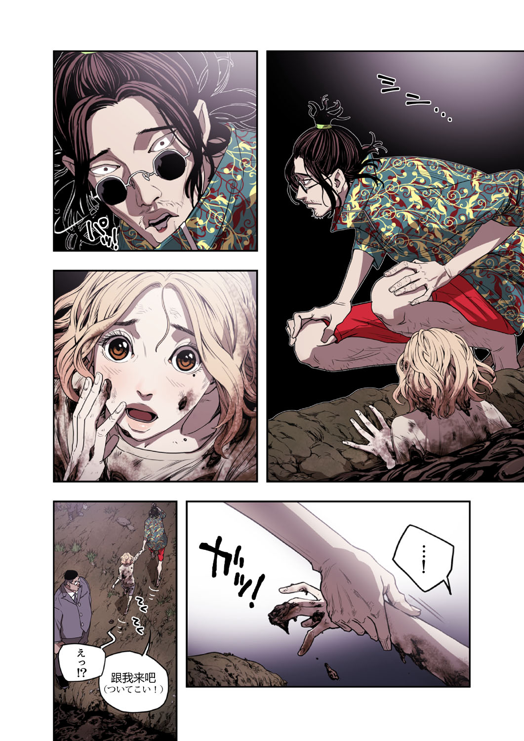 ハニートラップ 1-4 - Page 144