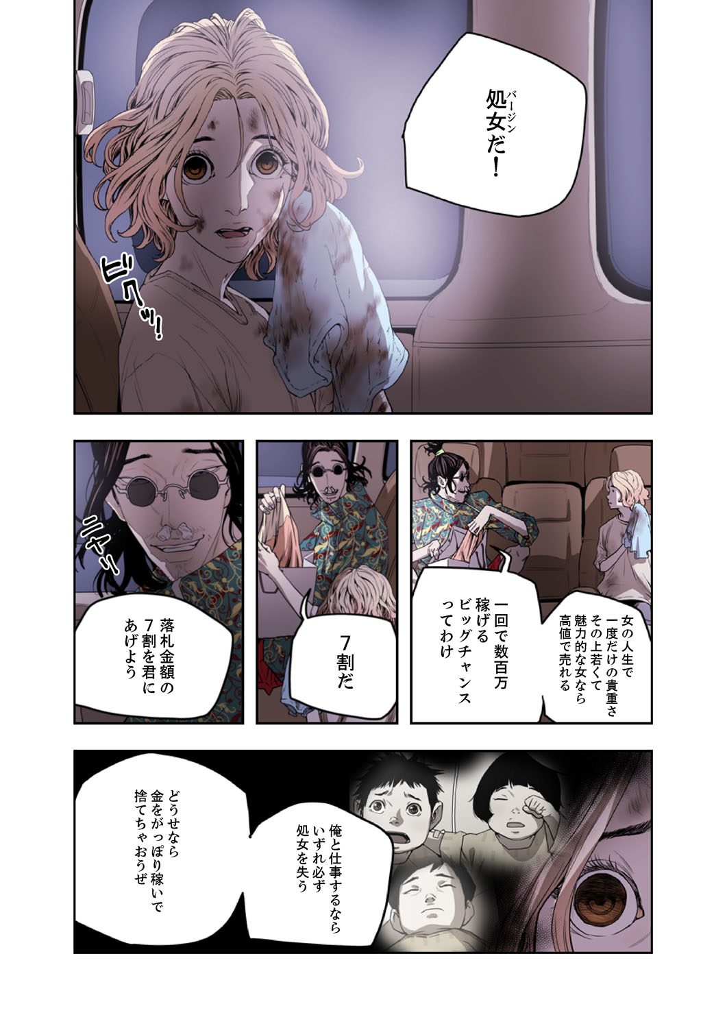 ハニートラップ 1-4 - Page 147