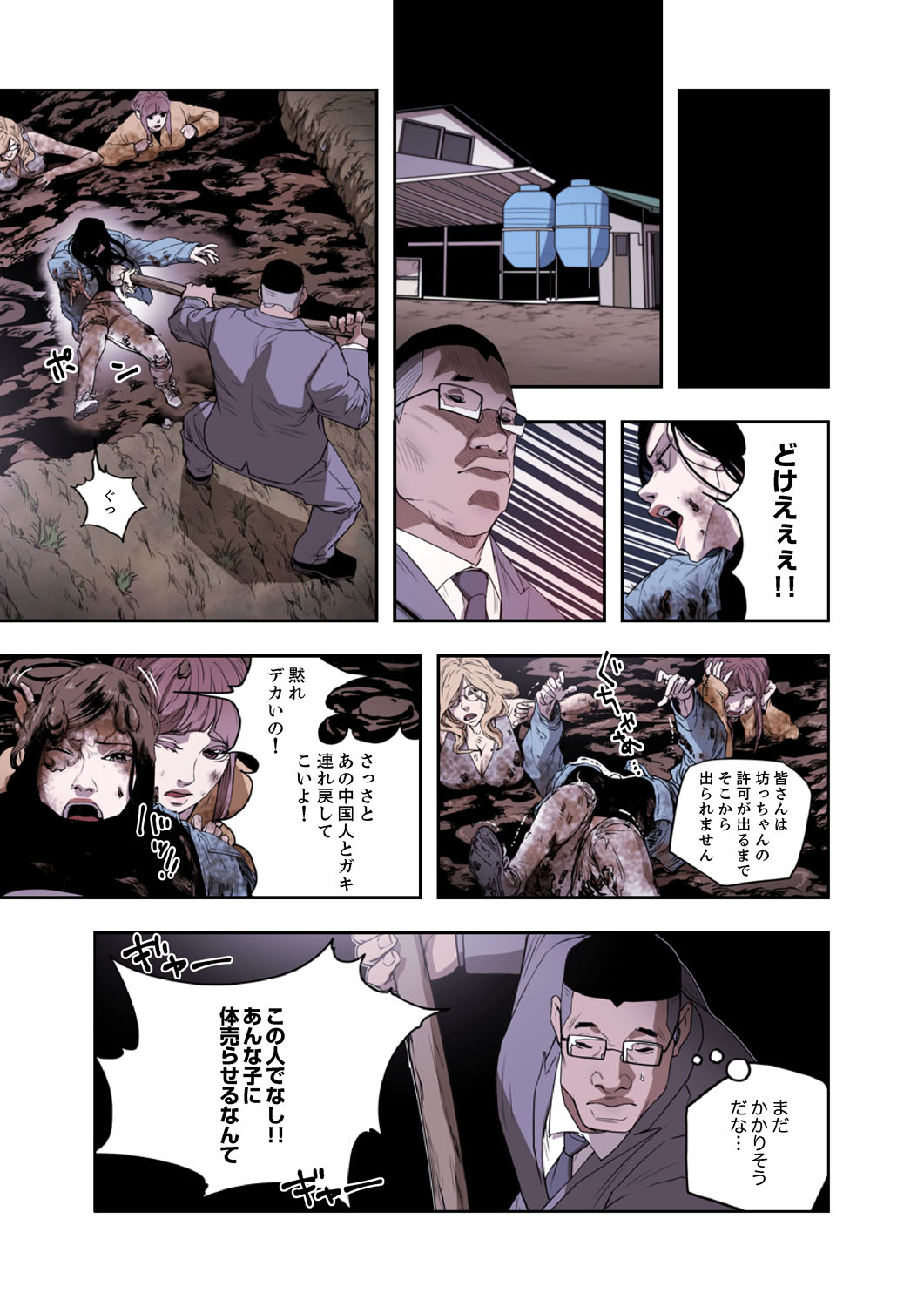 ハニートラップ 1-4 - Page 149