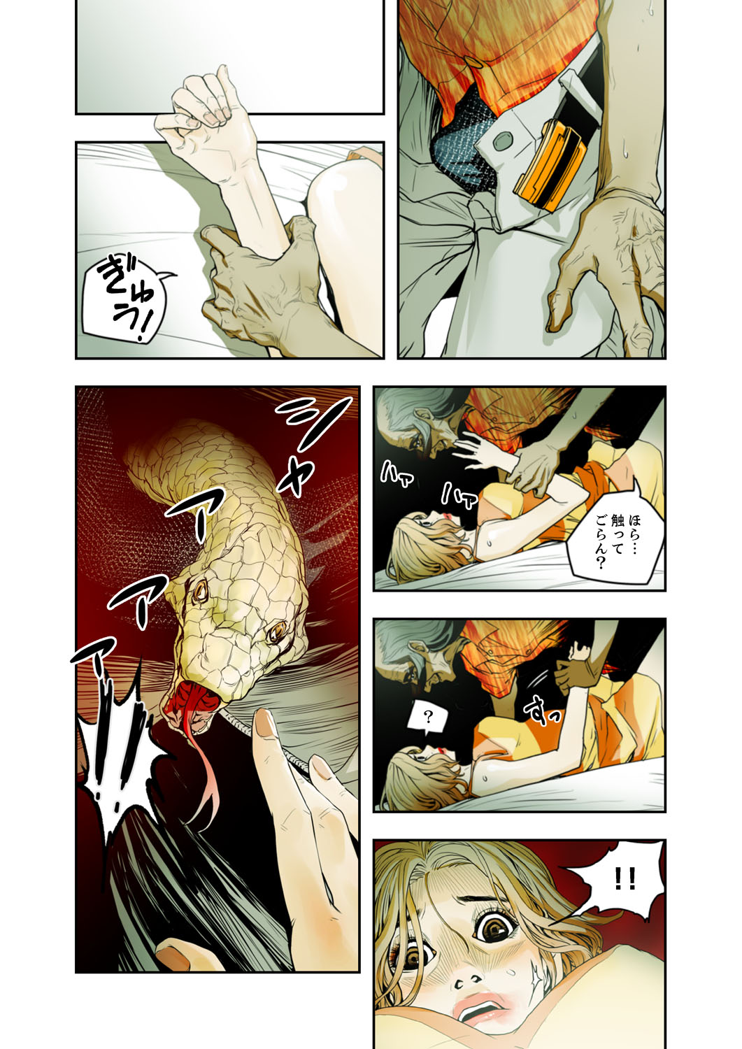ハニートラップ 1-4 - Page 165