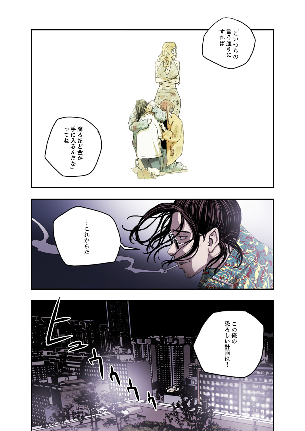 ハニートラップ 1-4 - Page 175
