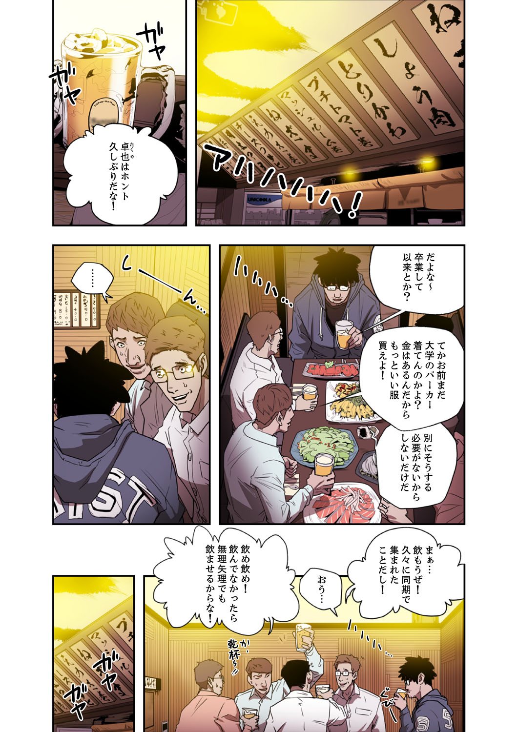 ハニートラップ 1-4 - Page 184