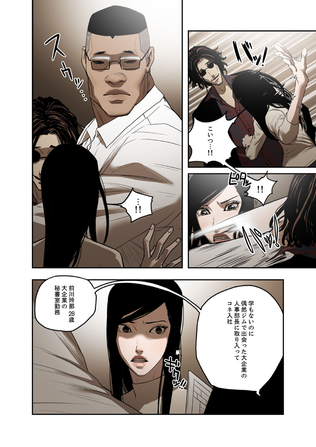 ハニートラップ 1-4 - Page 54