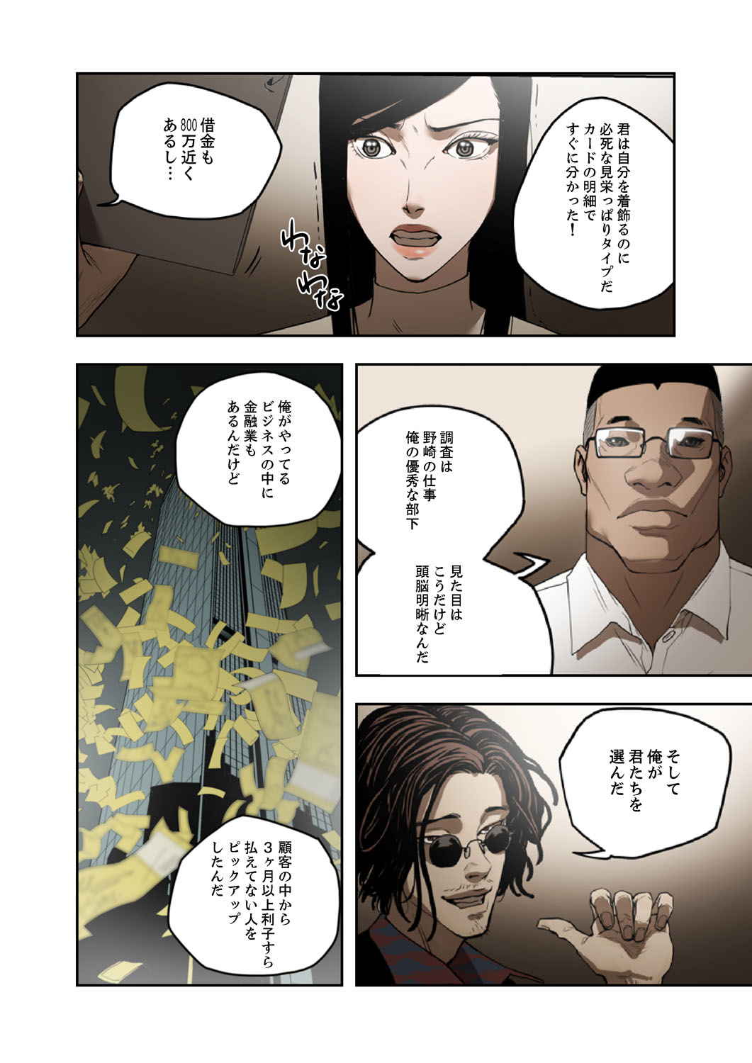 ハニートラップ 1-4 - Page 56