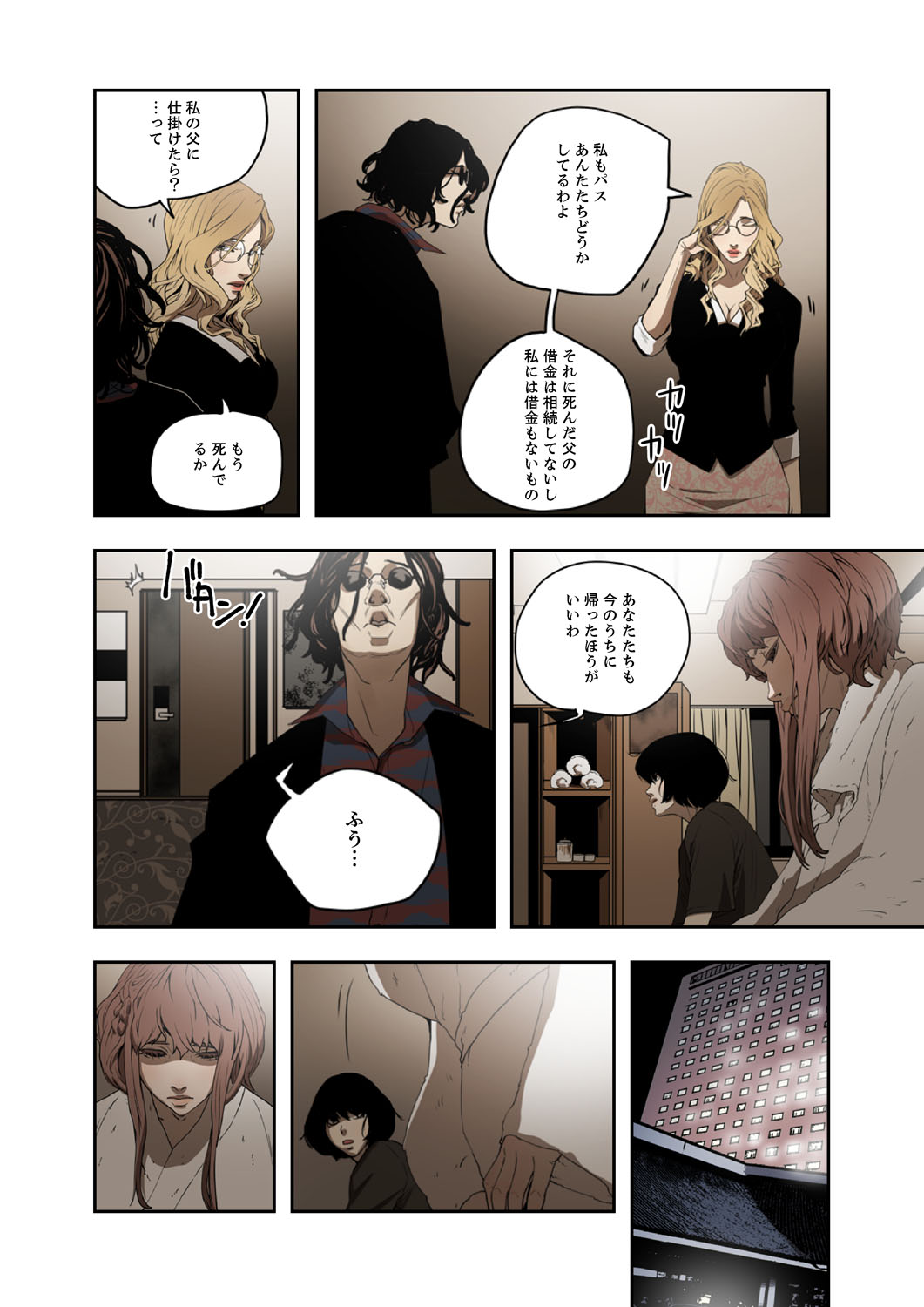 ハニートラップ 1-4 - Page 60