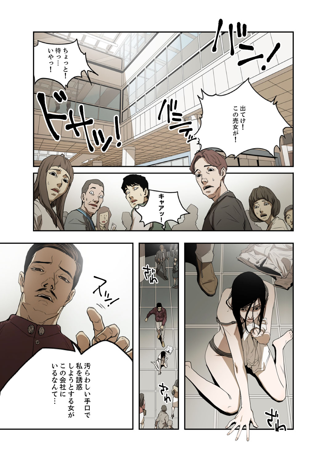 ハニートラップ 1-4 - Page 77