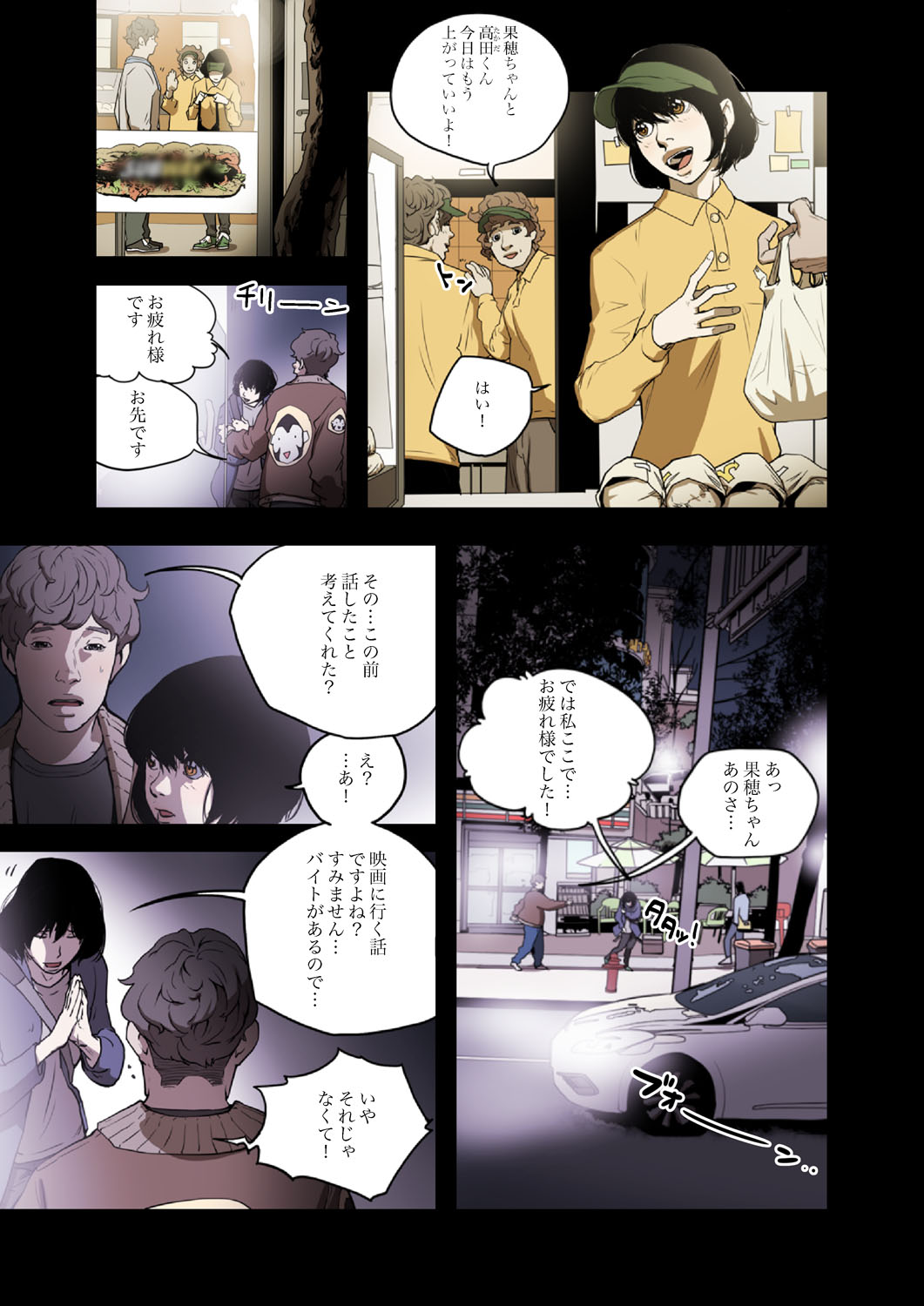 ハニートラップ 1-4 - Page 83