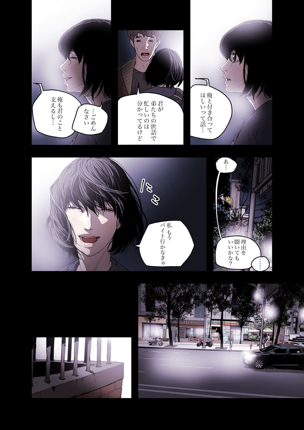 ハニートラップ 1-4 - Page 84