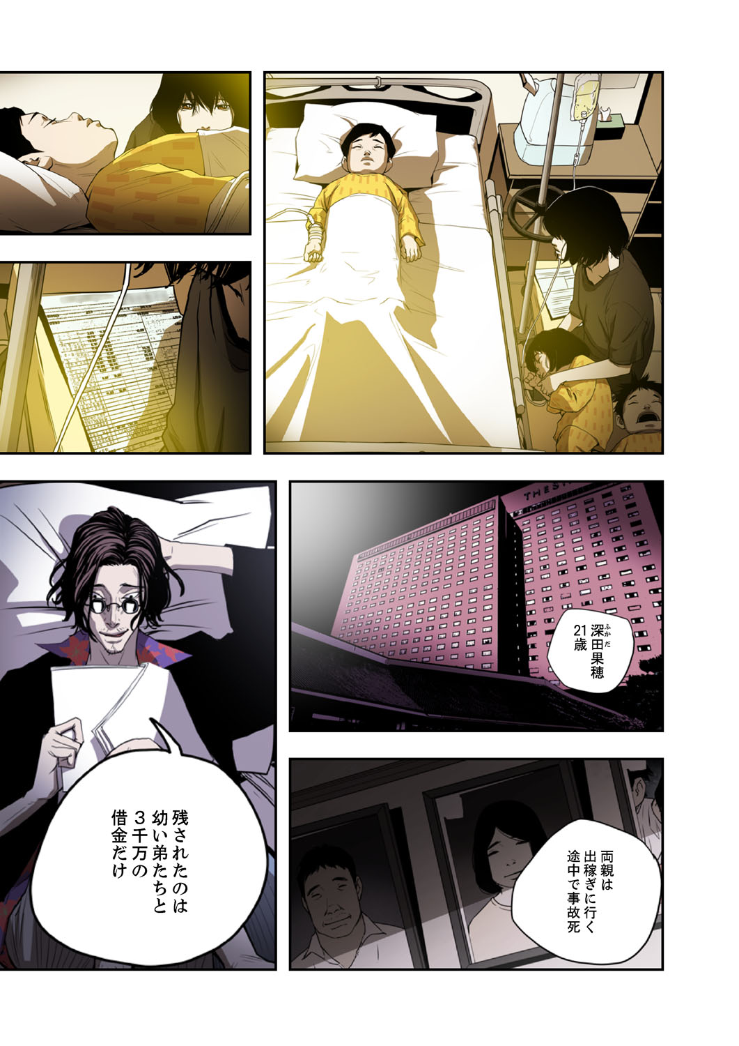 ハニートラップ 1-4 - Page 89