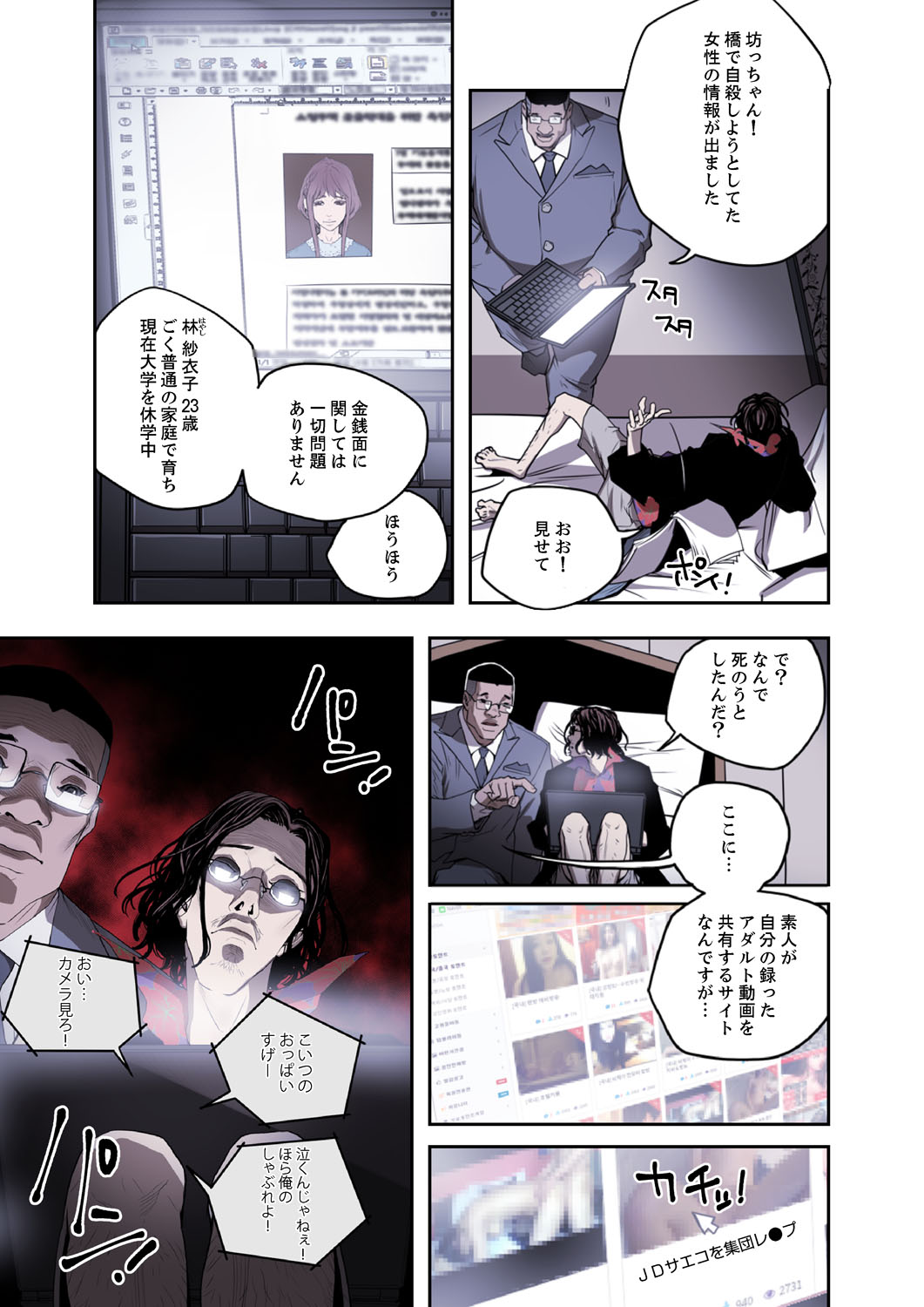 ハニートラップ 1-4 - Page 91