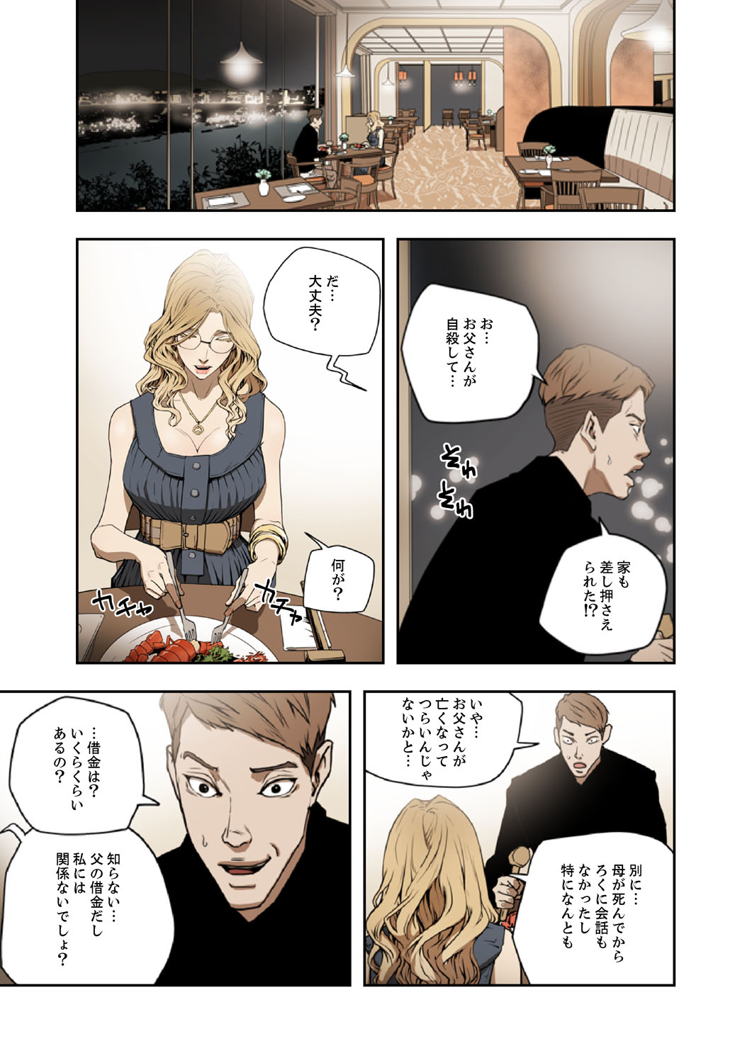 ハニートラップ 1-4 - Page 93