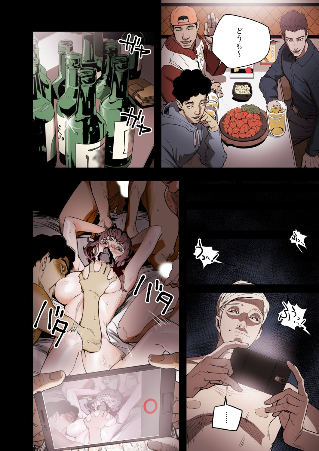 ハニートラップ 1-4 - Page 98