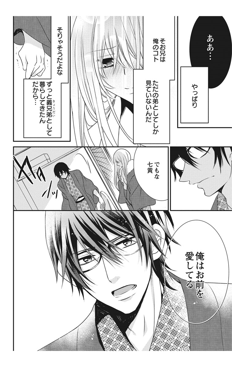 にょたえっち。【単行本版】【電子限定おまけ付き】 2巻 - Page 100