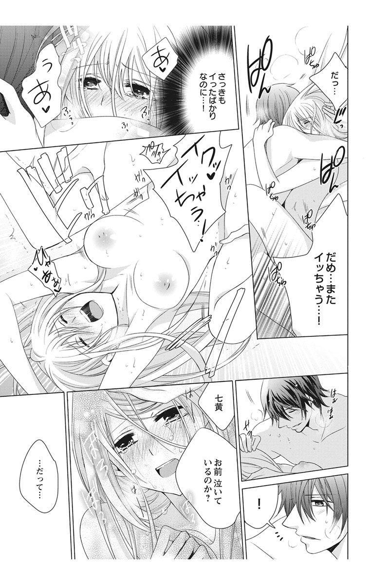 にょたえっち。【単行本版】【電子限定おまけ付き】 2巻 - Page 115