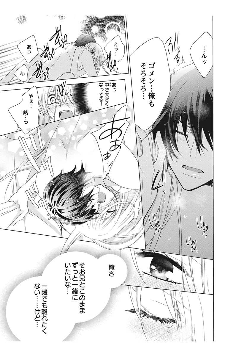 にょたえっち。【単行本版】【電子限定おまけ付き】 2巻 - Page 119