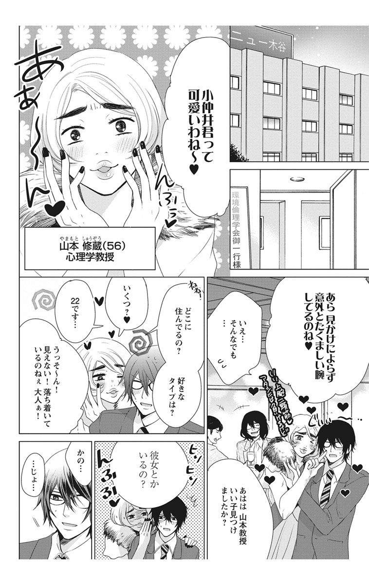 にょたえっち。【単行本版】【電子限定おまけ付き】 2巻 - Page 122