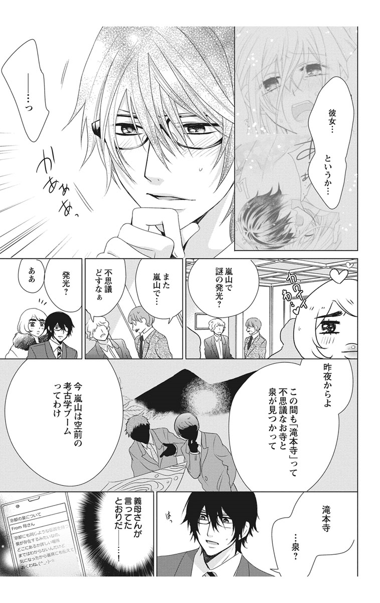にょたえっち。【単行本版】【電子限定おまけ付き】 2巻 - Page 123