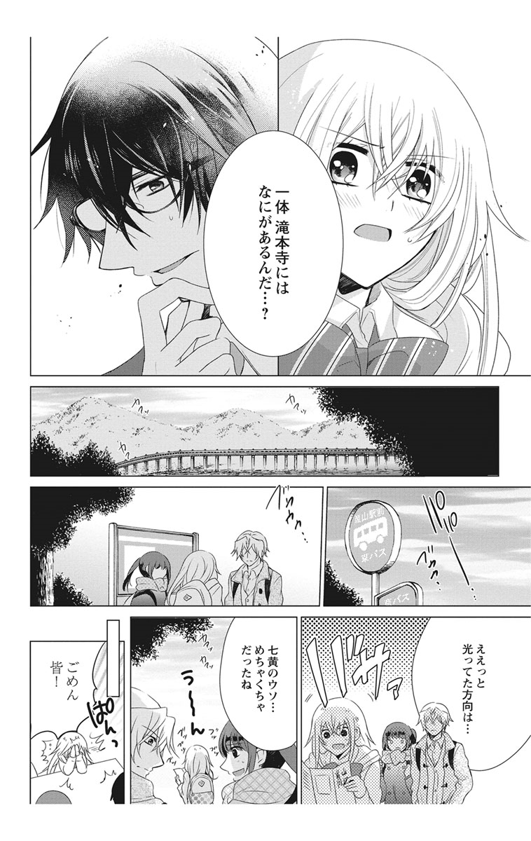 にょたえっち。【単行本版】【電子限定おまけ付き】 2巻 - Page 124