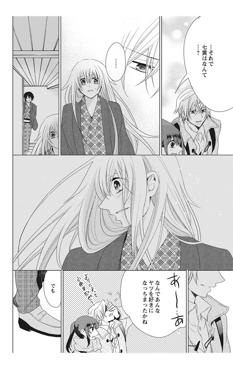 にょたえっち。【単行本版】【電子限定おまけ付き】 2巻 - Page 126