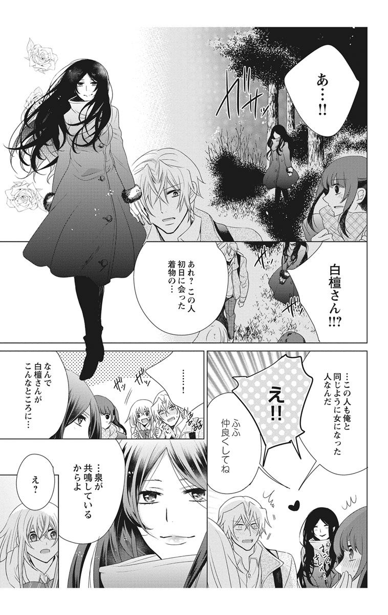 にょたえっち。【単行本版】【電子限定おまけ付き】 2巻 - Page 133
