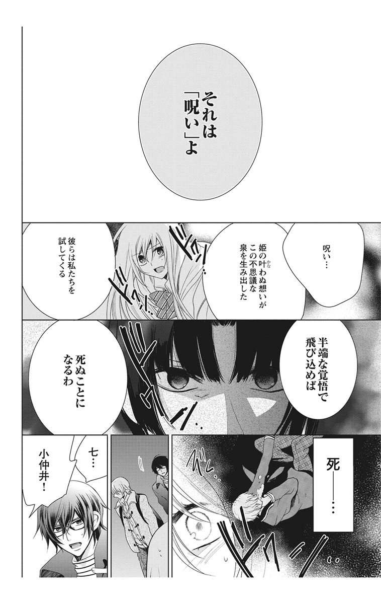 にょたえっち。【単行本版】【電子限定おまけ付き】 2巻 - Page 142