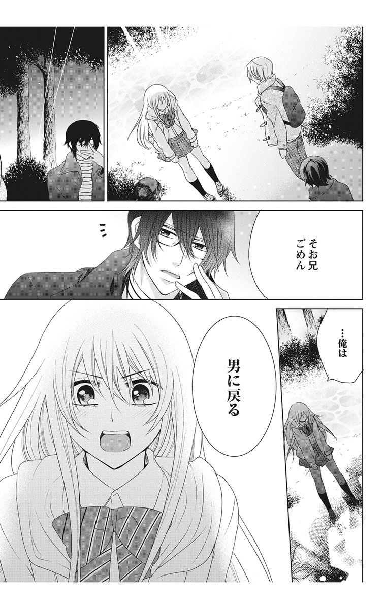 にょたえっち。【単行本版】【電子限定おまけ付き】 2巻 - Page 147
