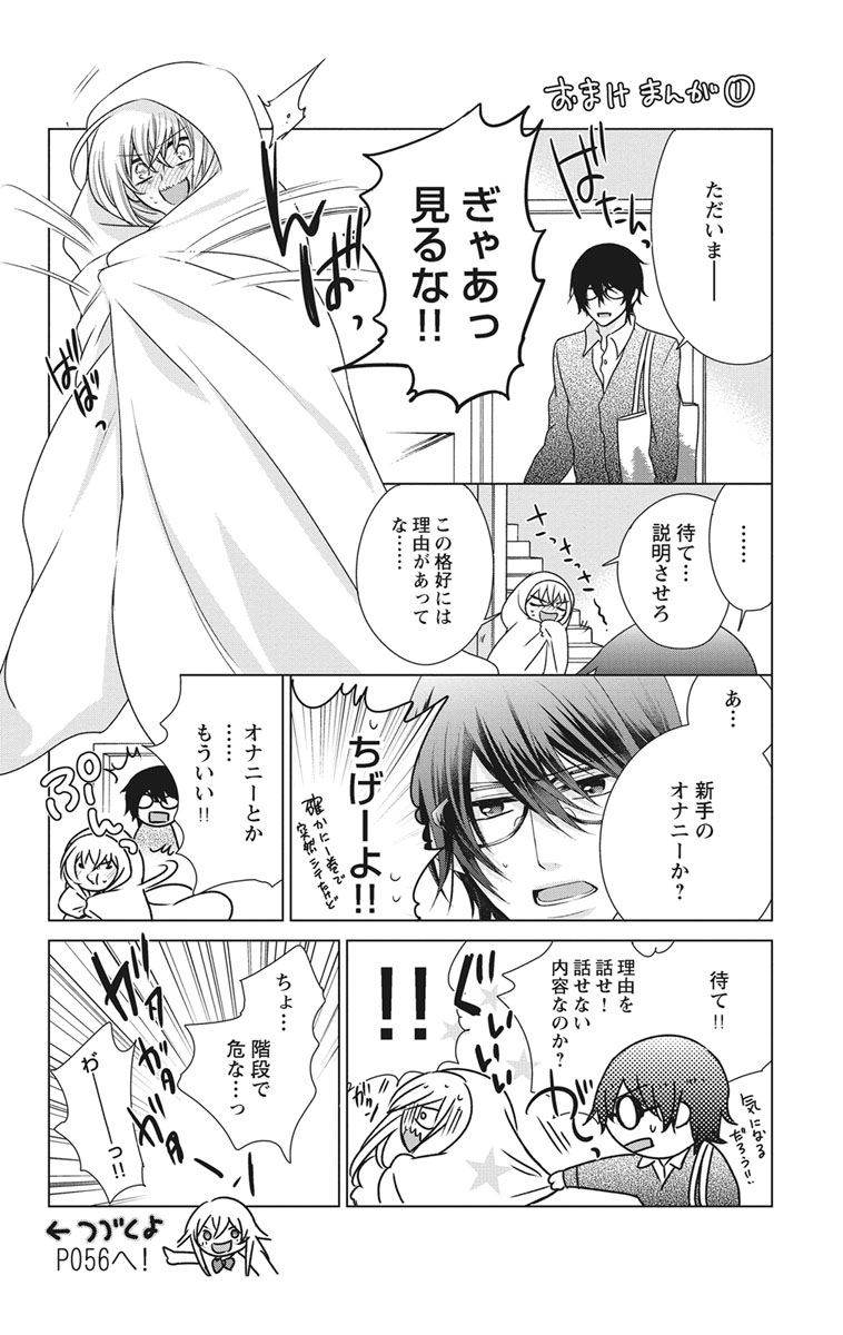 にょたえっち。【単行本版】【電子限定おまけ付き】 2巻 - Page 32