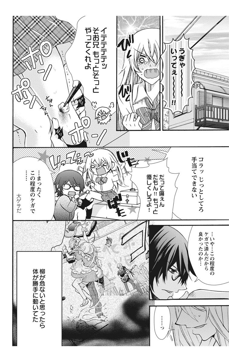 にょたえっち。【単行本版】【電子限定おまけ付き】 2巻 - Page 34
