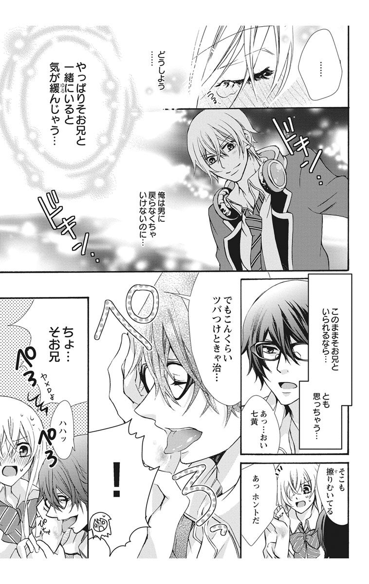 にょたえっち。【単行本版】【電子限定おまけ付き】 2巻 - Page 37