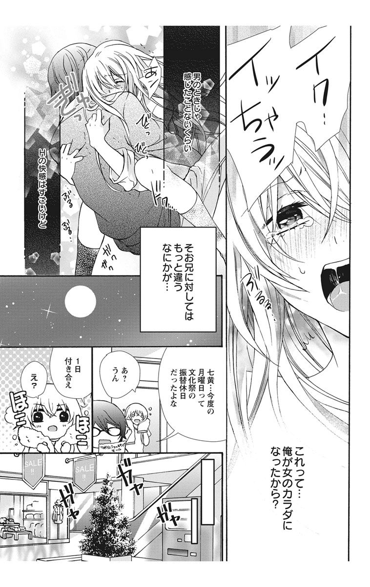 にょたえっち。【単行本版】【電子限定おまけ付き】 2巻 - Page 41
