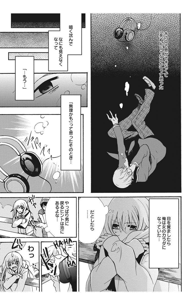 にょたえっち。【単行本版】【電子限定おまけ付き】 2巻 - Page 67