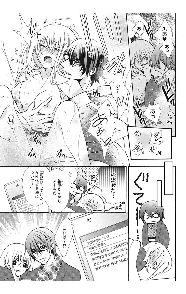にょたえっち。【単行本版】【電子限定おまけ付き】 2巻 - Page 83