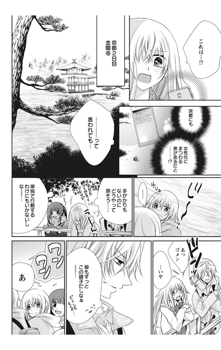 にょたえっち。【単行本版】【電子限定おまけ付き】 2巻 - Page 86