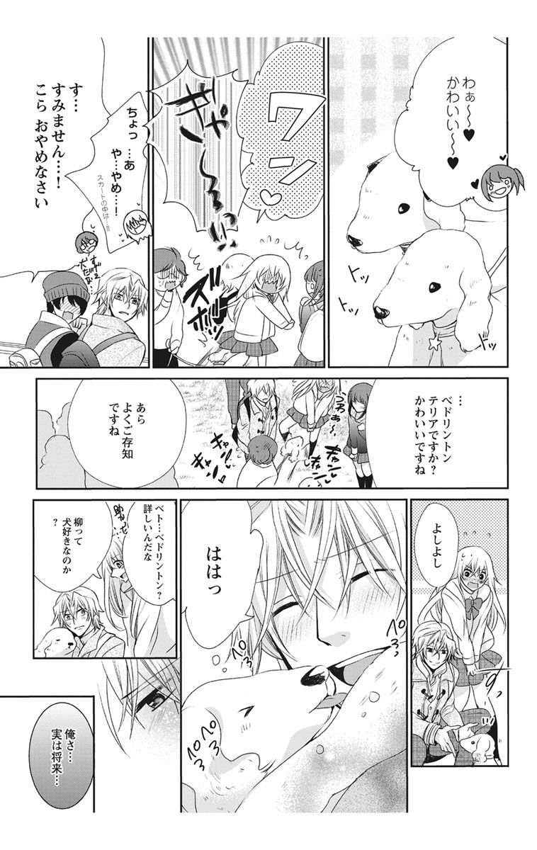 にょたえっち。【単行本版】【電子限定おまけ付き】 2巻 - Page 87