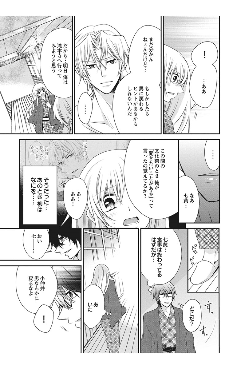にょたえっち。【単行本版】【電子限定おまけ付き】 2巻 - Page 95