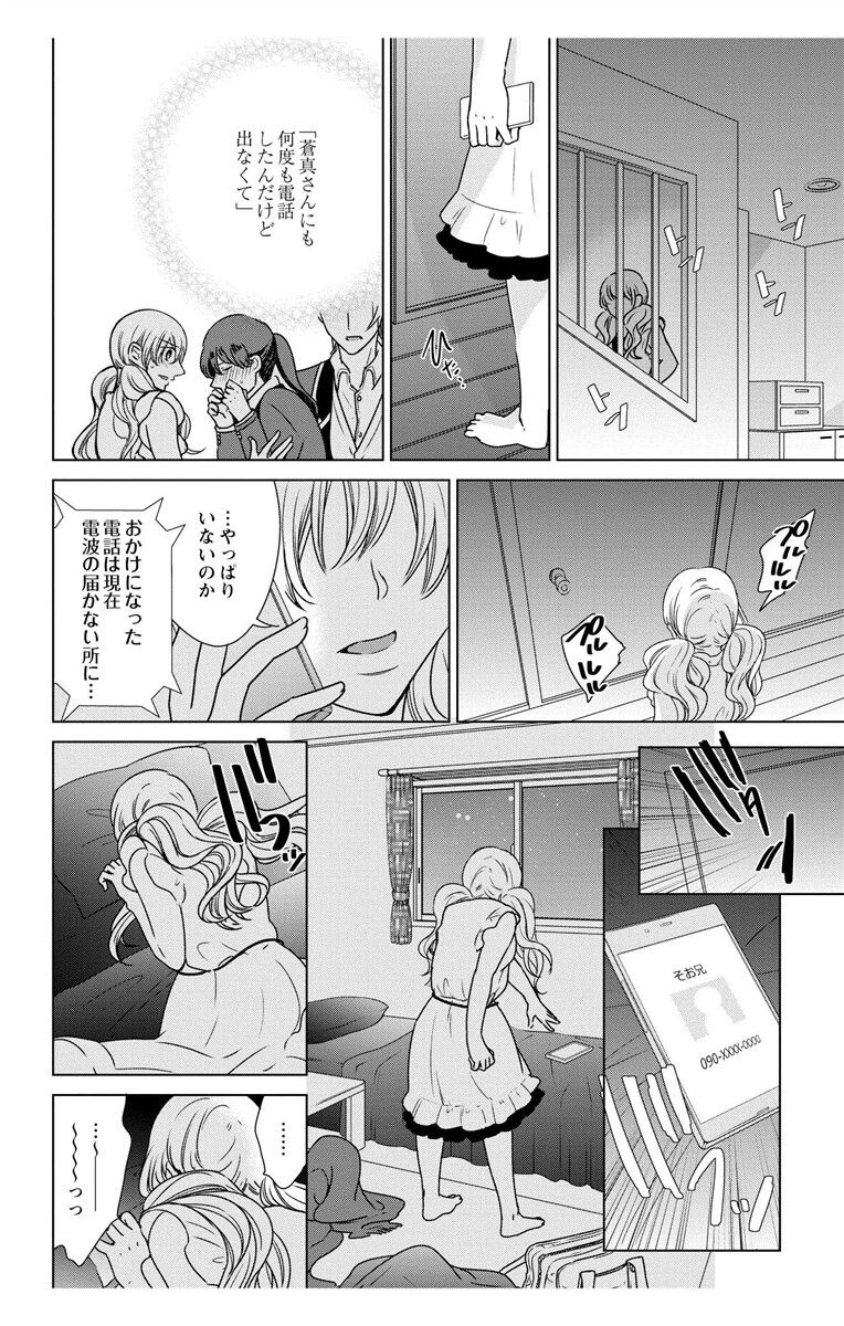 にょたえっち。【単行本版】【電子限定おまけ付き】 3巻 - Page 104