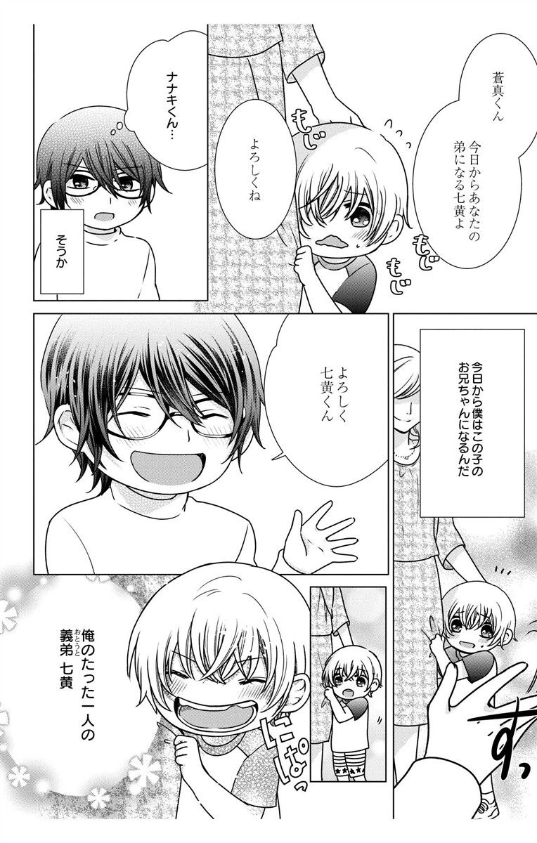 にょたえっち。【単行本版】【電子限定おまけ付き】 3巻 - Page 110
