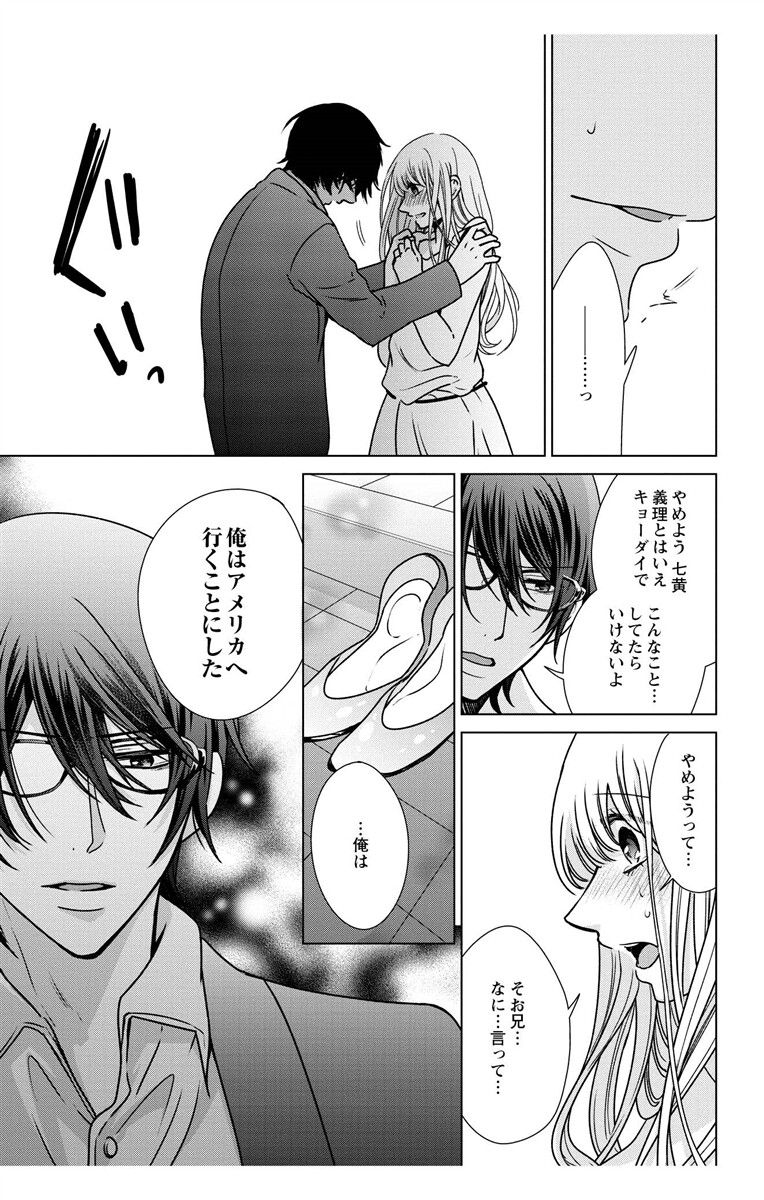 にょたえっち。【単行本版】【電子限定おまけ付き】 3巻 - Page 117