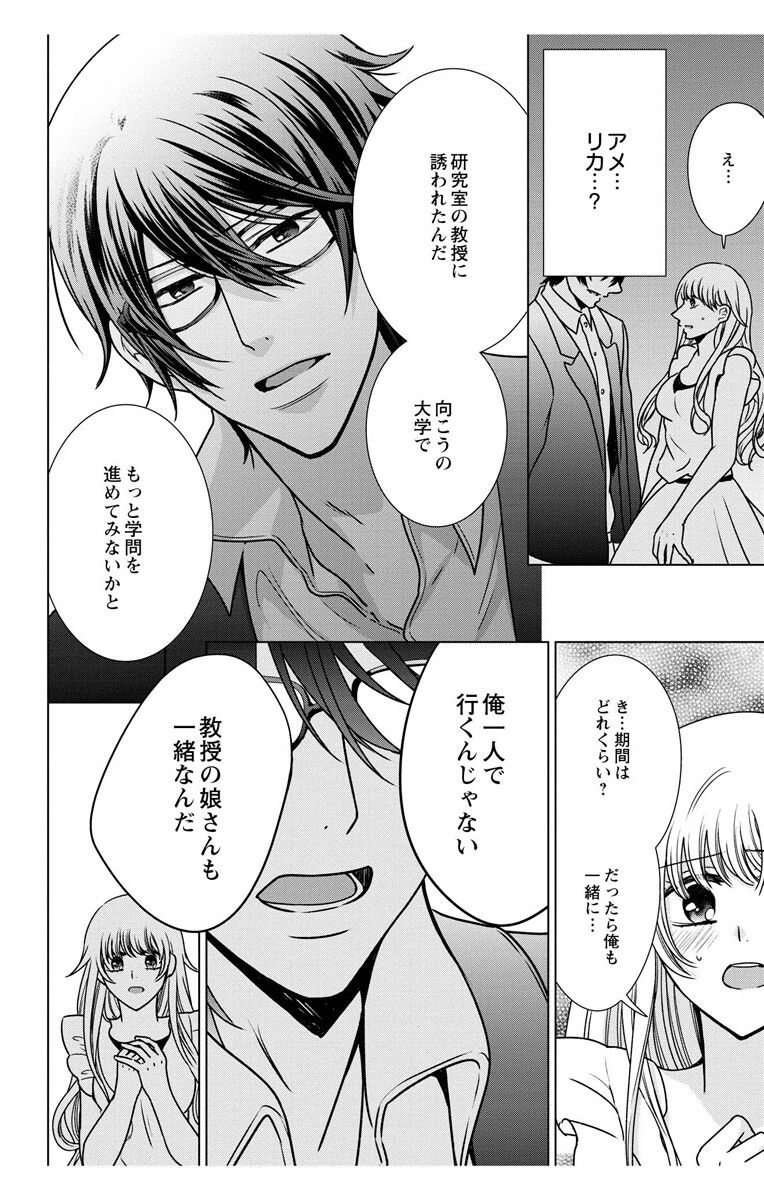にょたえっち。【単行本版】【電子限定おまけ付き】 3巻 - Page 118