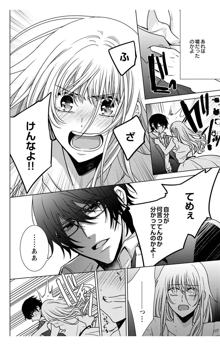 にょたえっち。【単行本版】【電子限定おまけ付き】 3巻 - Page 120