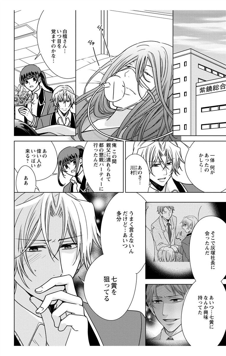 にょたえっち。【単行本版】【電子限定おまけ付き】 3巻 - Page 124