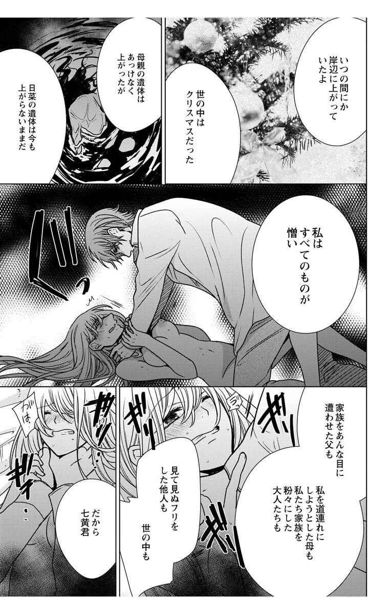 にょたえっち。【単行本版】【電子限定おまけ付き】 3巻 - Page 139
