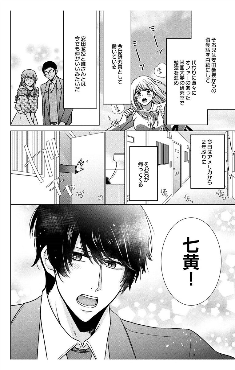 にょたえっち。【単行本版】【電子限定おまけ付き】 3巻 - Page 156