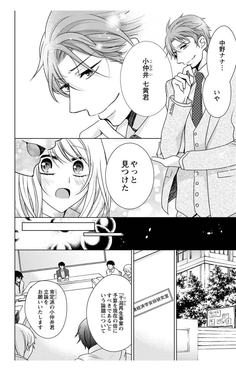 にょたえっち。【単行本版】【電子限定おまけ付き】 3巻 - Page 18