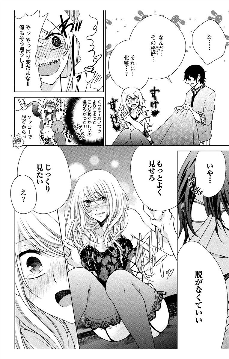 にょたえっち。【単行本版】【電子限定おまけ付き】 3巻 - Page 22