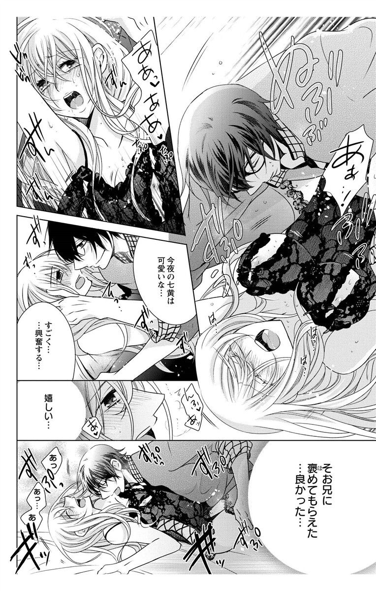 にょたえっち。【単行本版】【電子限定おまけ付き】 3巻 - Page 26