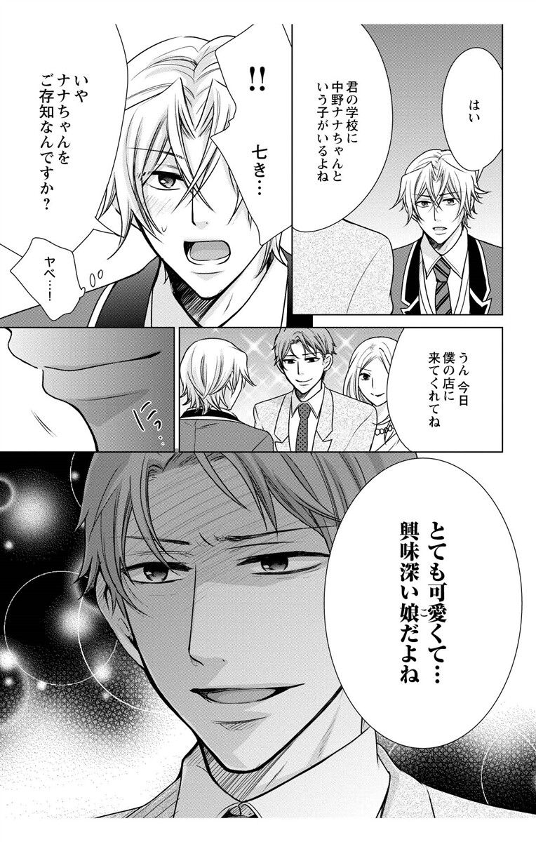 にょたえっち。【単行本版】【電子限定おまけ付き】 3巻 - Page 29