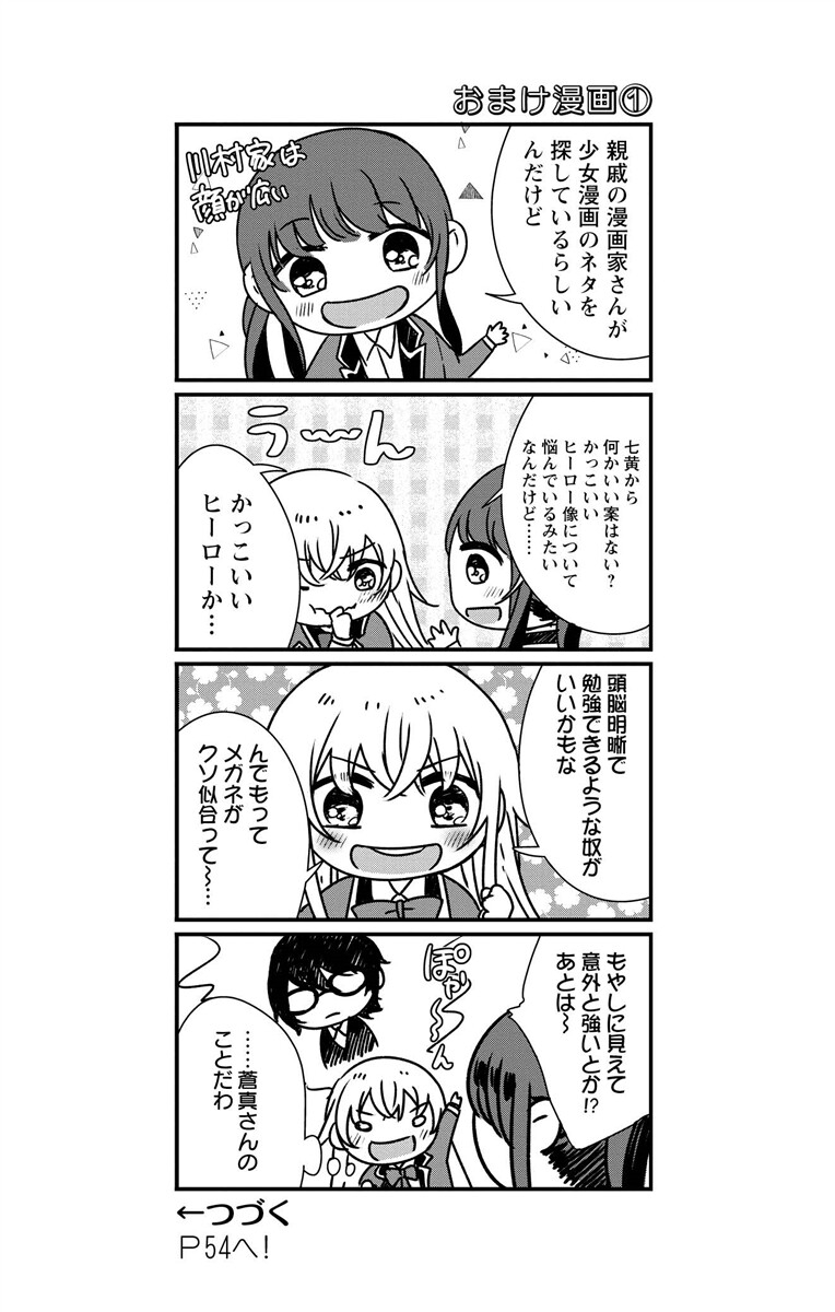 にょたえっち。【単行本版】【電子限定おまけ付き】 3巻 - Page 30