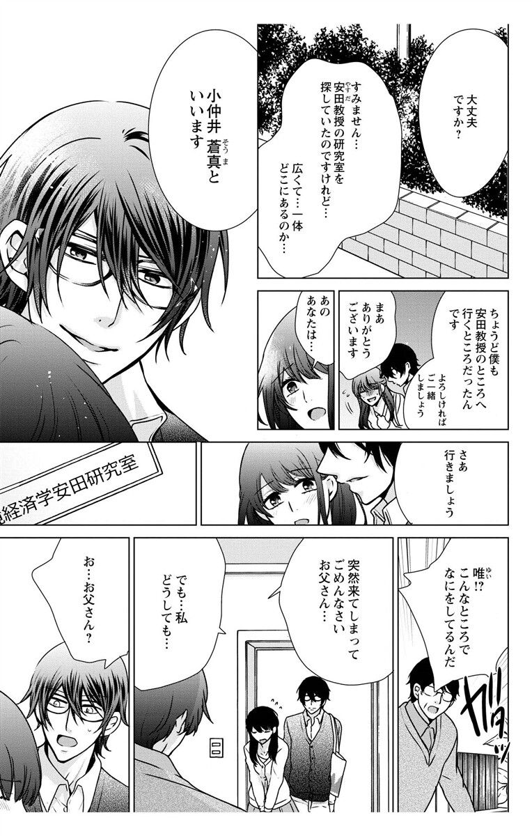 にょたえっち。【単行本版】【電子限定おまけ付き】 3巻 - Page 45